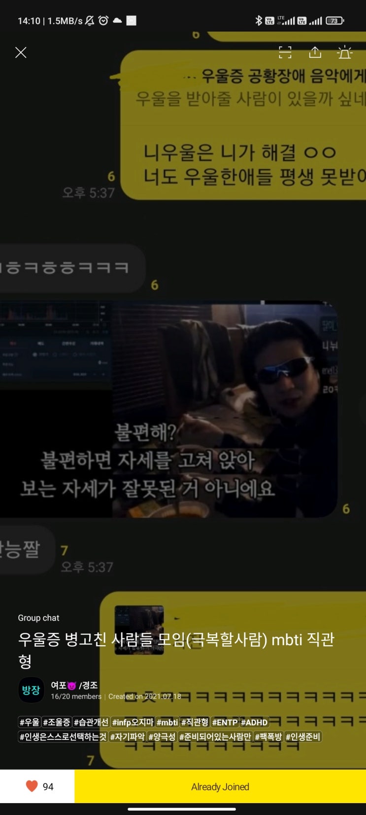  (초대장)우울한 직관형 EN IN FJ TP 단톡방