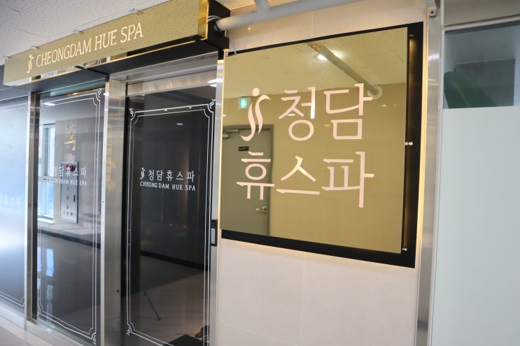  김포마사지 운양역마사지 청담휴스파에서 힐링