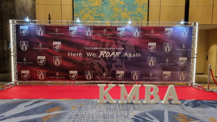  2021년 큼바 생활 마무리! 큼바 나잇(KMBA Night) 대신 2021 KMBA Inspiration Forum
