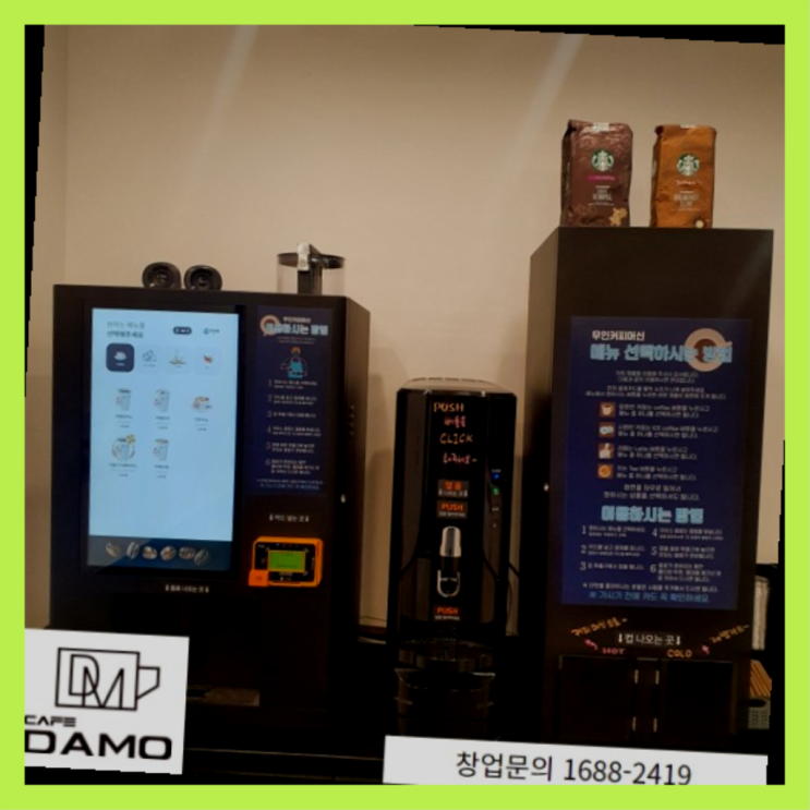  프랜차이즈브랜드  창업은 카페다모 간지