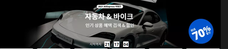  알리익스프레스 프로모션코드 12월: 70% 할인 + $15 할인