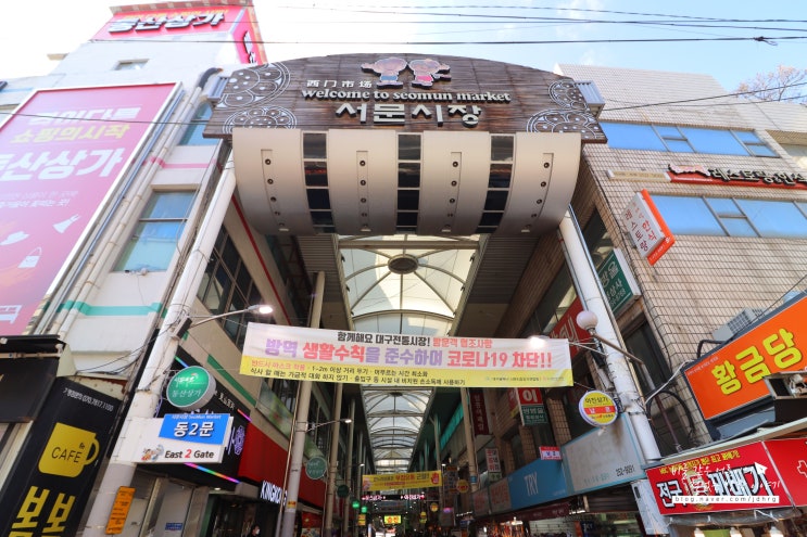  대구 여행 코스 서문시장 나들이 야시장 운영시간