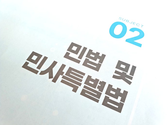 부동산 민법 공부방법 그것을 알려드림