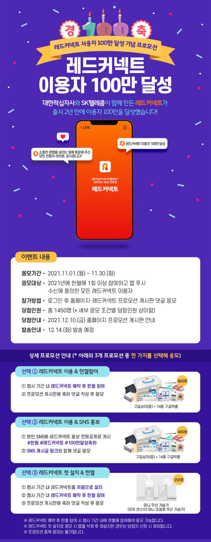 [헌혈 프로모션 당첨 후기] '레드커넥트 사용자 100만 달성' 기념 프로모션