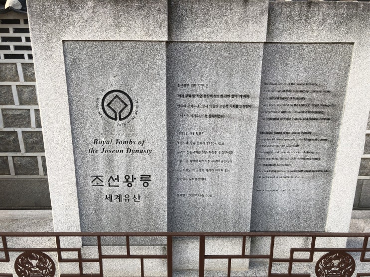  조선왕릉 태릉 방문기(유네스코세계유산)