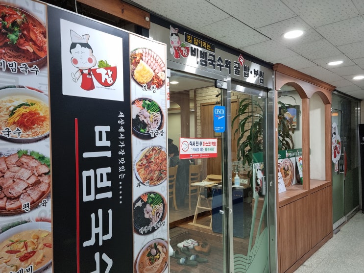  [분당 금곡동 맛집] 장 비빔국수와 편육