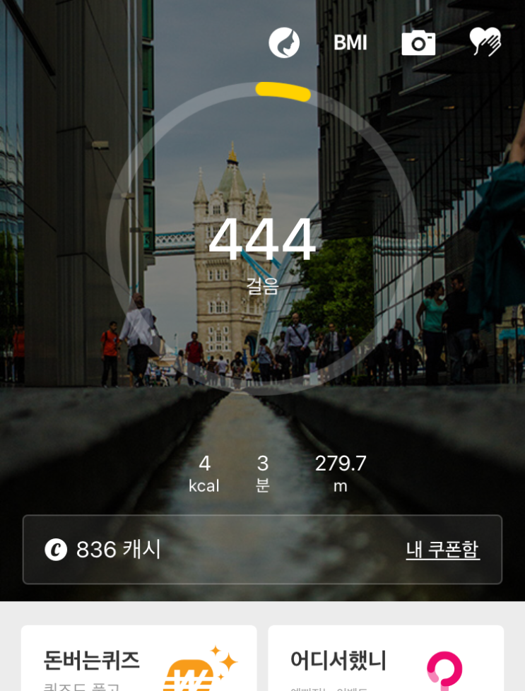  앱테크 '캐시워크'