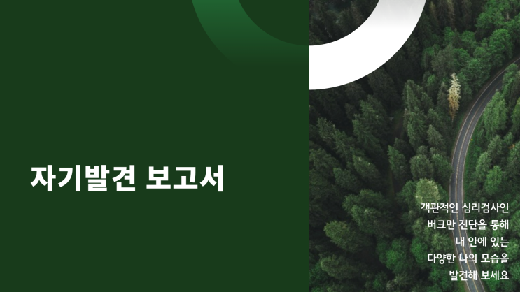  자기발견보고서 1:1 클래스 안내
