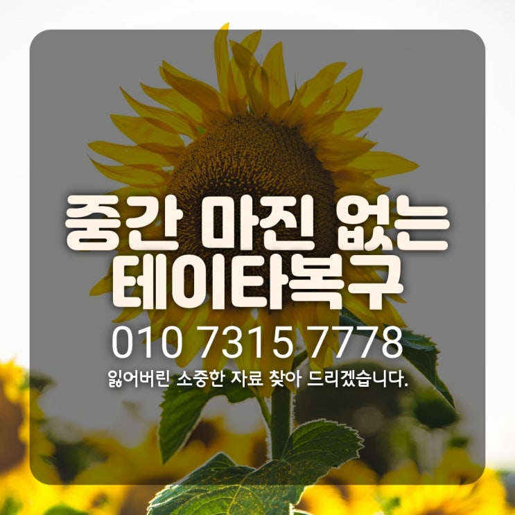  부산 블랙박스복구 고장 블박 / 양산 창원 삭제된 CCTV 영상 메모리 지운 데이터 복원 업체