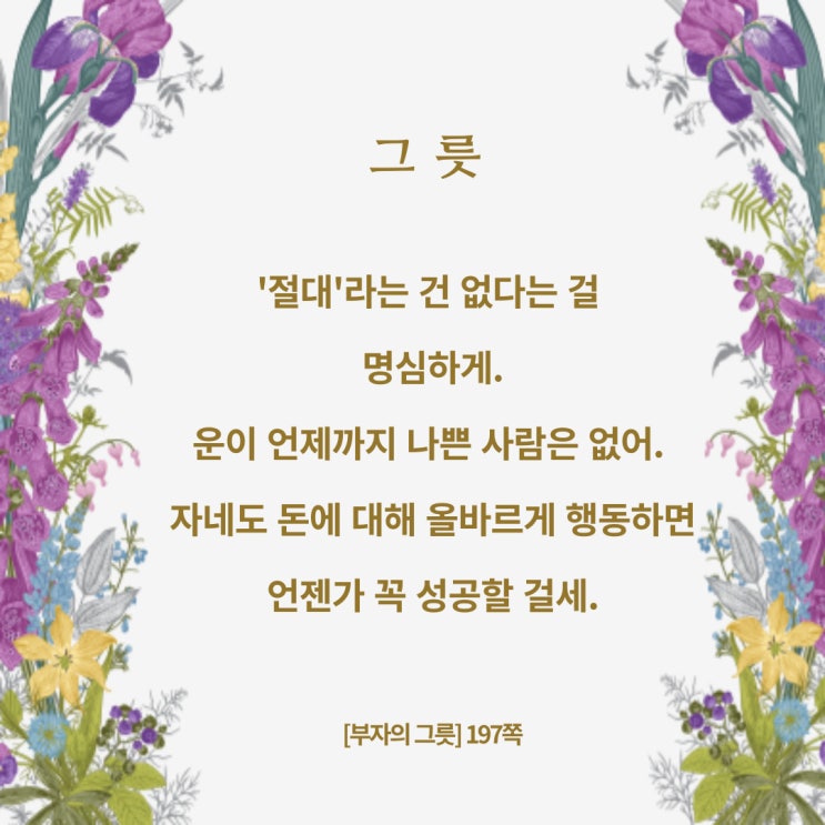 부자의그릇:돈에대한올바른태도 부자의그릇:돈에대한올바른태도