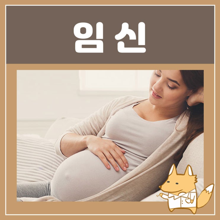 쿠퍼액, 생리후 임신가능성 : 임신중독증, 초기증상