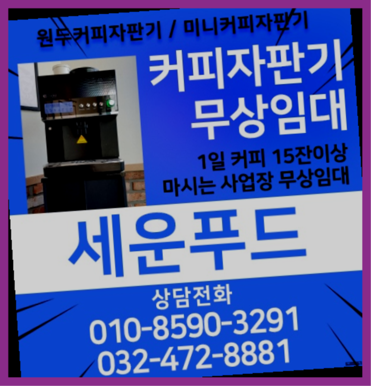  조리읍 커피머신 세운푸드 정답입니다