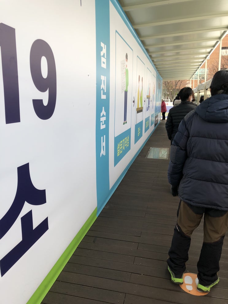 성북구 코로나 검사 : 성북구 임시 선별 진료소 (성북구청 바람마당) 이용 후기