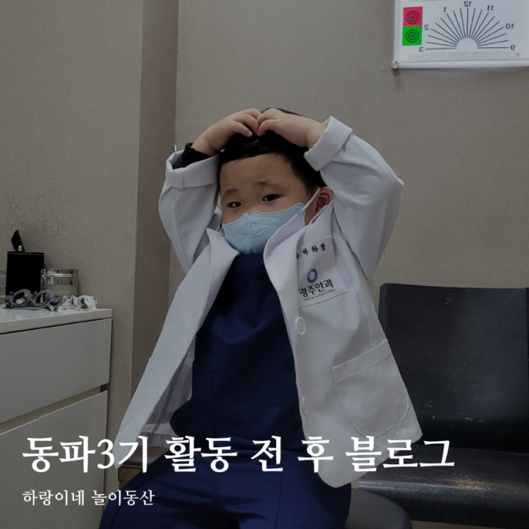  광주안과 동그라미 파트너즈 블로그 분석