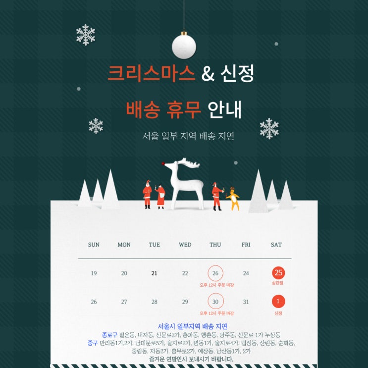  삐삐스건어물 전국 택배 배송 휴무 안내