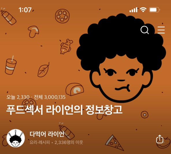  블로그 방문자 300만명을 돌파했어요!