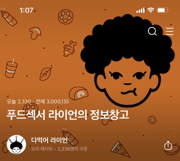 블로그 방문자 300만명을 돌파했어요!