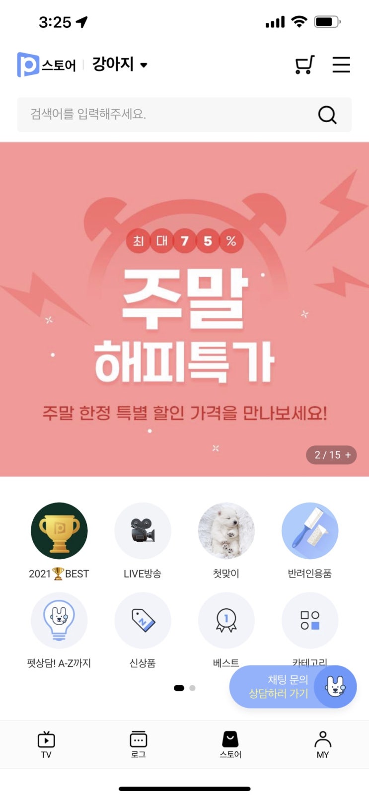  강아지 전문가와 무료 상담하기 : 어바웃펫 반려동물케어 무료상담 서비스