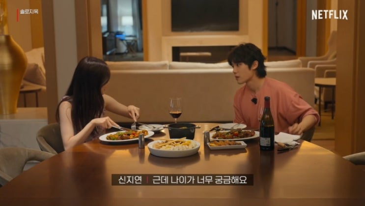  솔로지옥 3화 신지연 최시훈 넷플릭스 출연진 나이 의류 브랜드 원피스 키 노래 직업 인스타 토론토 대학교