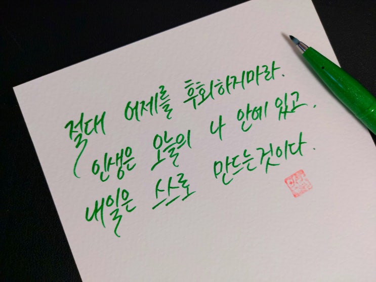  [1일 1캘리그라피] L. 론 허바드 명언 1