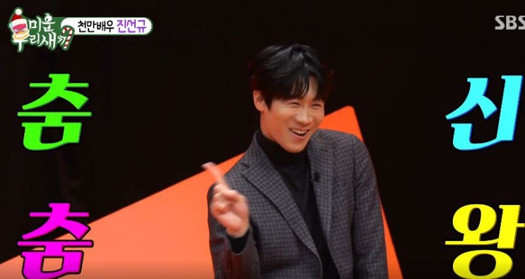  미우새 진선규 네살 연하 배우자 박보경 앞에서 "헤이마마" 댄스