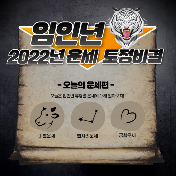  2022년 임인년 신년 운세 토정비결 추천 앱