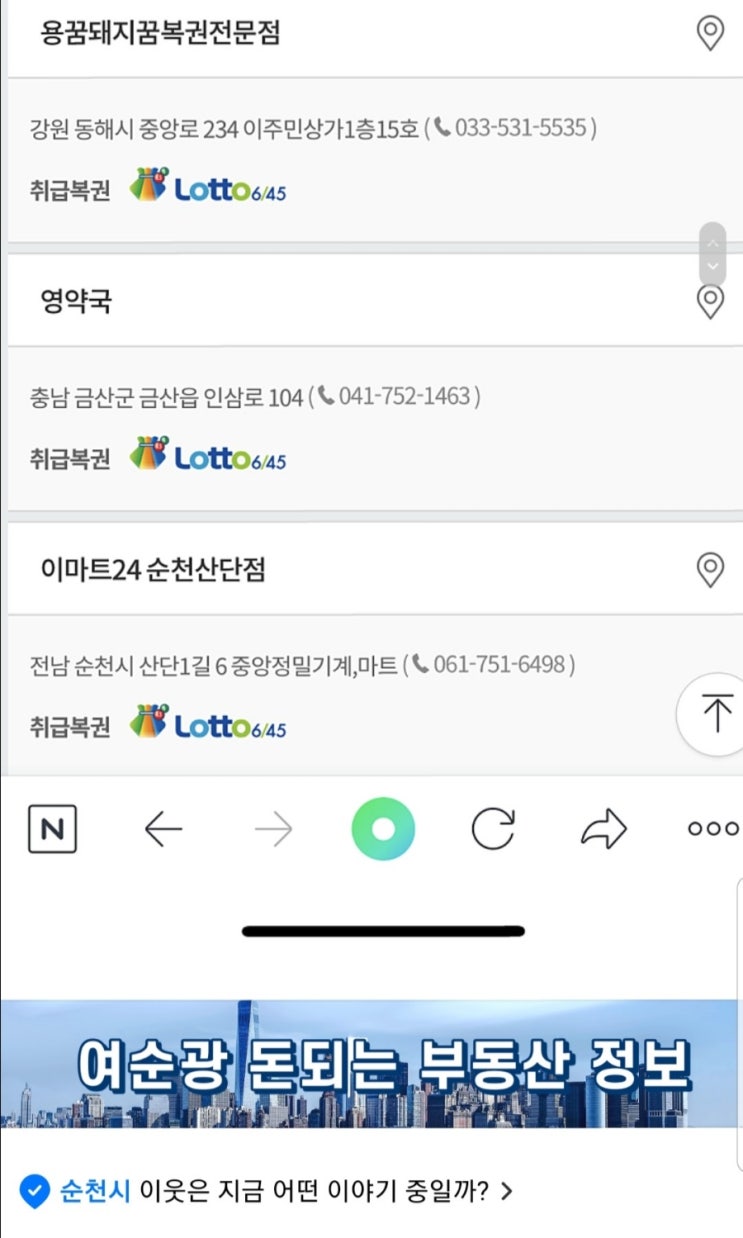  순천 로또 당첨