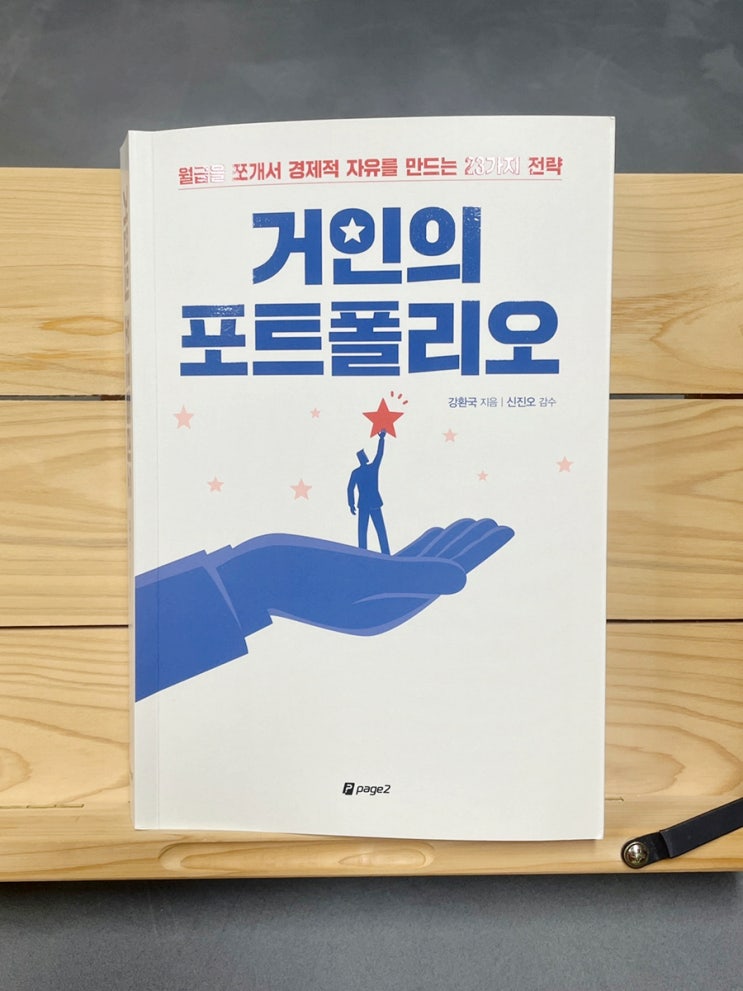  강환국 저자. 거인의 포트폴리오. 삼프로TV 강박증 난 찬성일세.