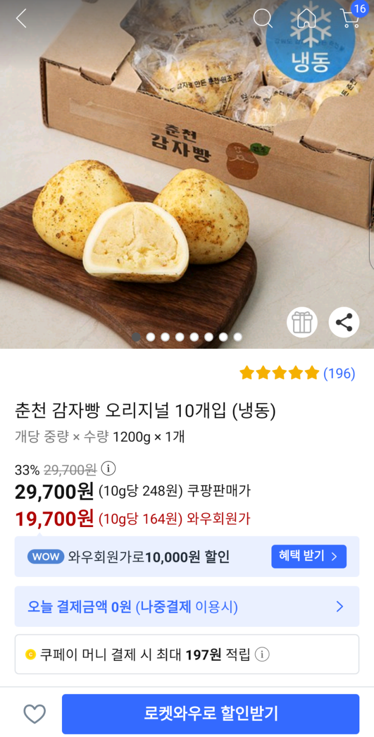  쿠팡 사기꾼ㅋㅋㅋㅋㅋ