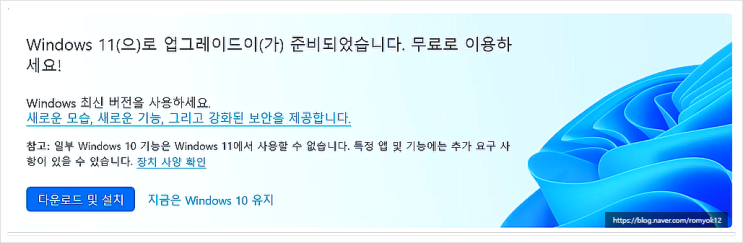  윈도우 11 업그레이드와 윈도우 10 롤백(돌아가기) 방법과 당신의 선택은?