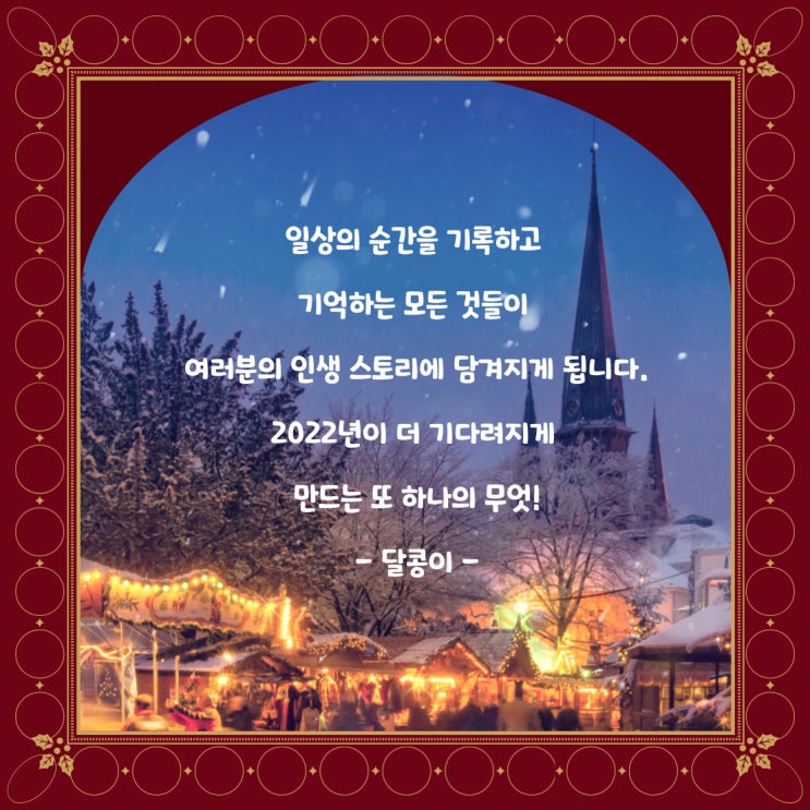  여러분의 인생 스토리가 이제부터 시작됩니다 !