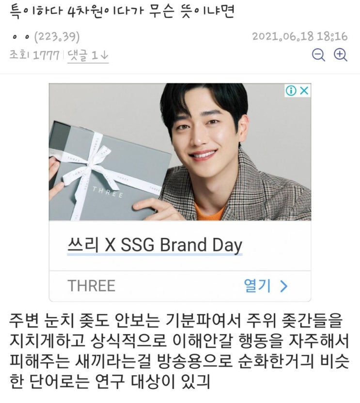  칭찬 같지만 욕인 말: "특이하다" / 사회생활에서 특이하단 소리 들었다면 이제 그만 나대세요