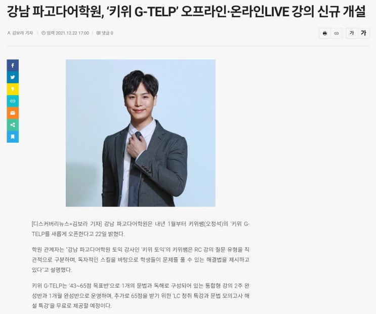  [강남 지텔프/강남 지텔프학원/강남 토익] G-TELP 지텔프 강의 개설 (article)