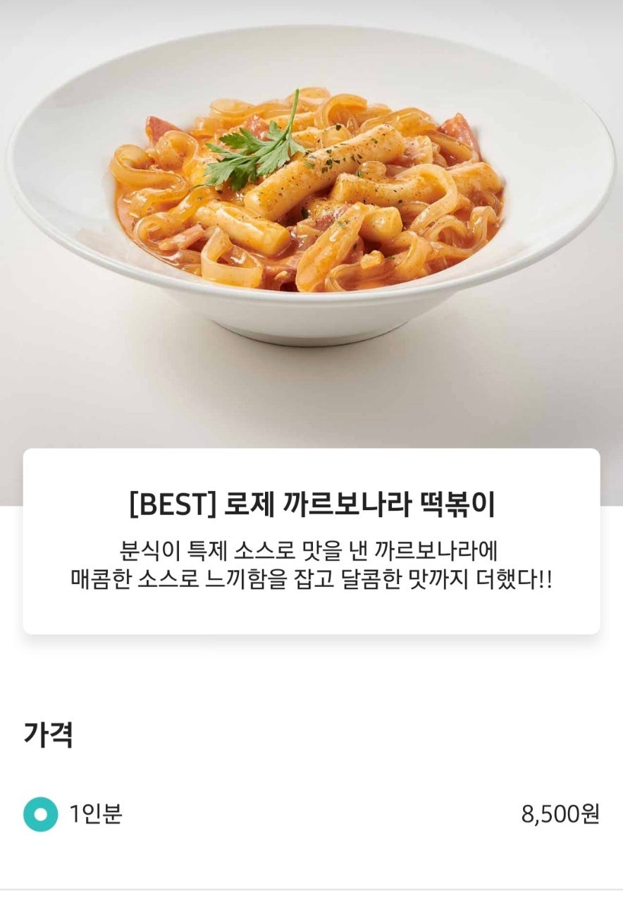 분식이이래도되는가 아산신도시점 사진 2