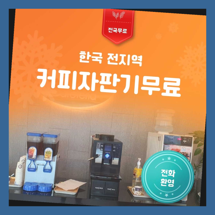  남산동 자동커피머신 레알 원픽