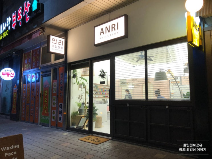  부산 광안리왁싱 :: 안리왁싱에서 케어 후기!!