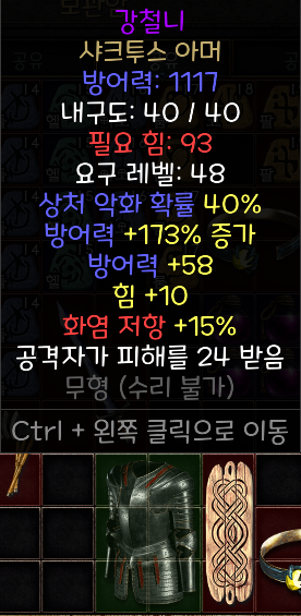  디아2 레저렉션 강철니 ; 샤크투스 아머