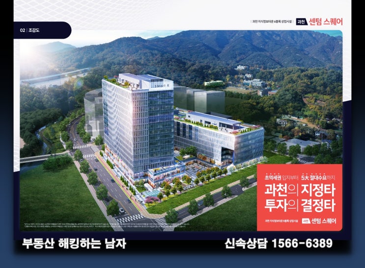  과천 센텀스퀘어 분양가 바겐세일 현장인데요?