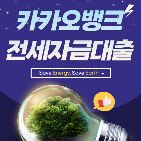  카카오뱅크 전세자금대출 거절 사유 및 서류 후기 총정리