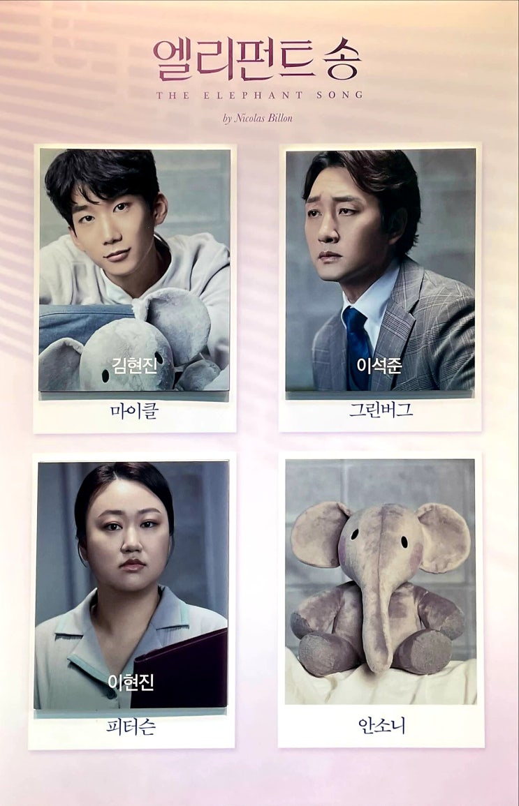 [희곡] Billon(2002), Elephant Song _ &lt;필연, 최선, 최악&gt;