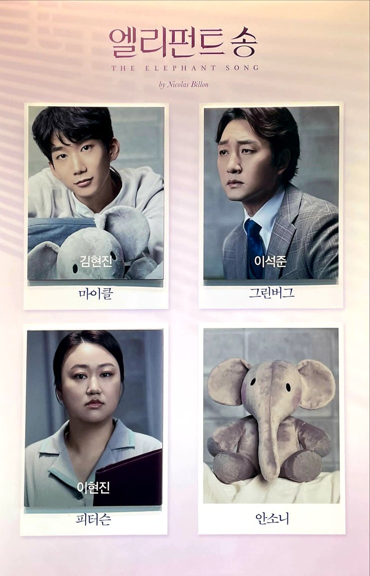  [희곡] Billon(2002), Elephant Song _ <필연, 최선, 최악>