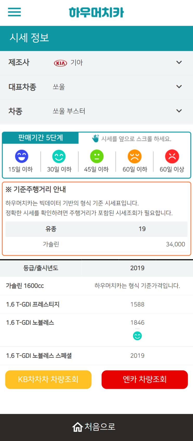하우머치카 2021년 11월 쏘울 부스터 중고차시세.가격표 하우머치카 2021년 11월 쏘울 부스터 중고차시세.가격표