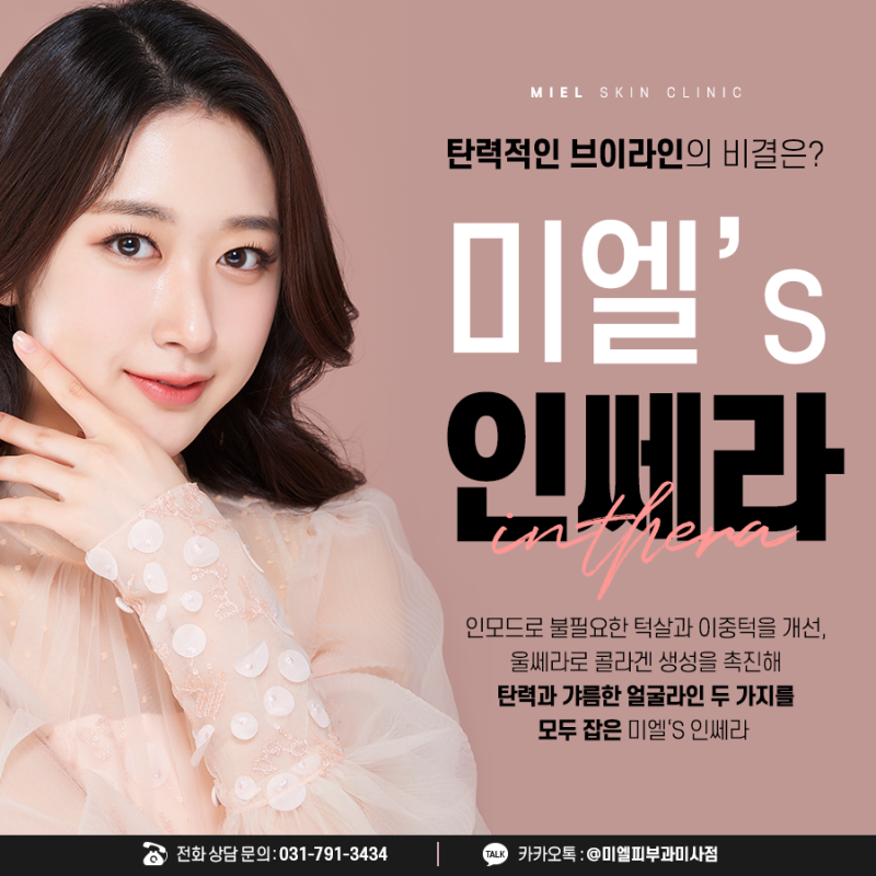 미사피부과 환자에 맞는 피부 타입 맞춤 서비스를 제공하는 미사미엘피부과의원