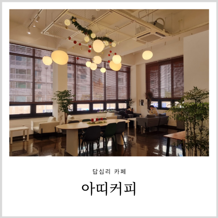 답십리 카페 아띠커피 너무 예뻤던 호야버거 맛집 답십리 카페 아띠커피 너무 예뻤던 호야버거 맛집