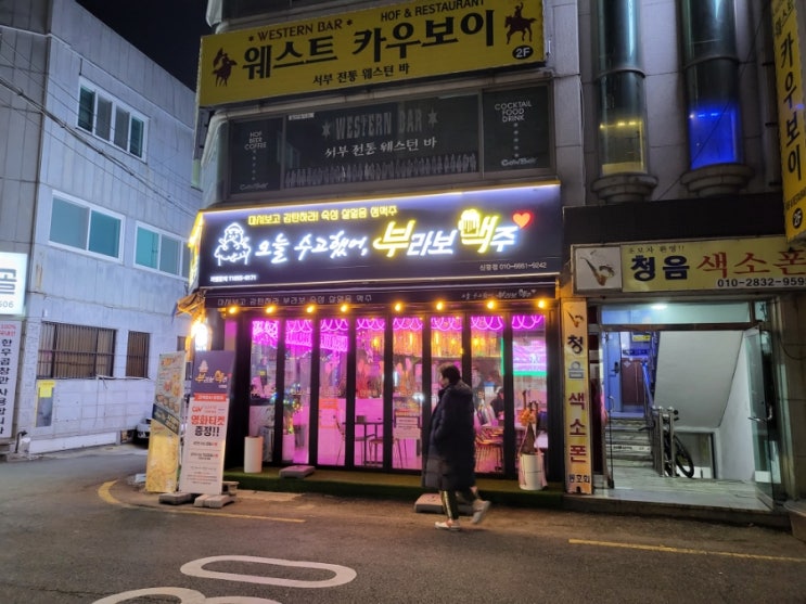  부산 부라보맥주 부산신평점 신평역 맛집