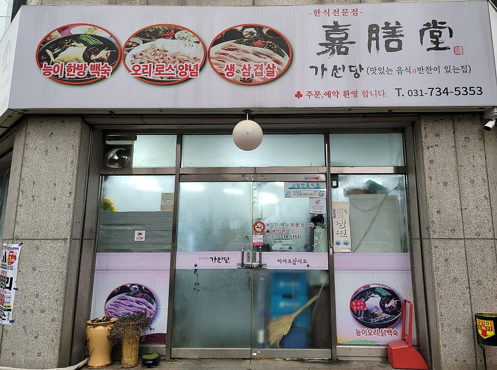 가선당 사진 1
