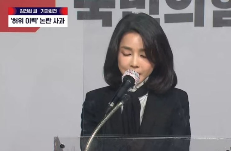  김건희기자회견 허위 이력 공식 사과