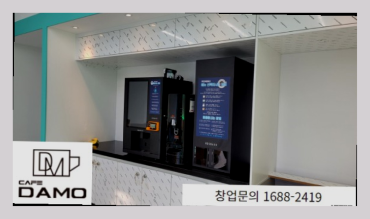  창업박람회  창업은 카페다모 정답입니다