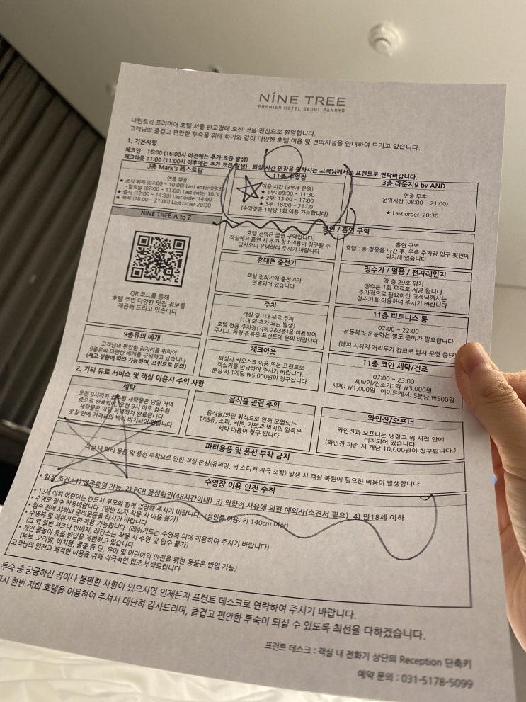  [호텔] 나인트리 프리미어 서울 판교