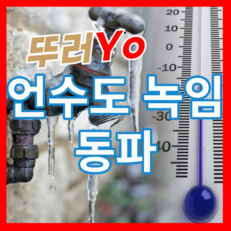 인천 남동구 언수도녹임 제대로 하수구 해빙 업체(일산 김포)